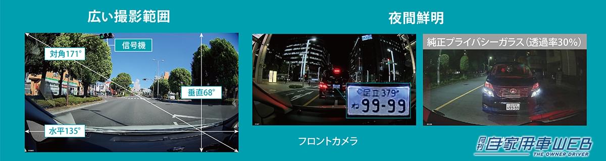 |美しすぎるし広すぎる! 広範囲をクリアに記録する 前後2カメラドライブレコーダー「ダクション D(DC2000R)」
