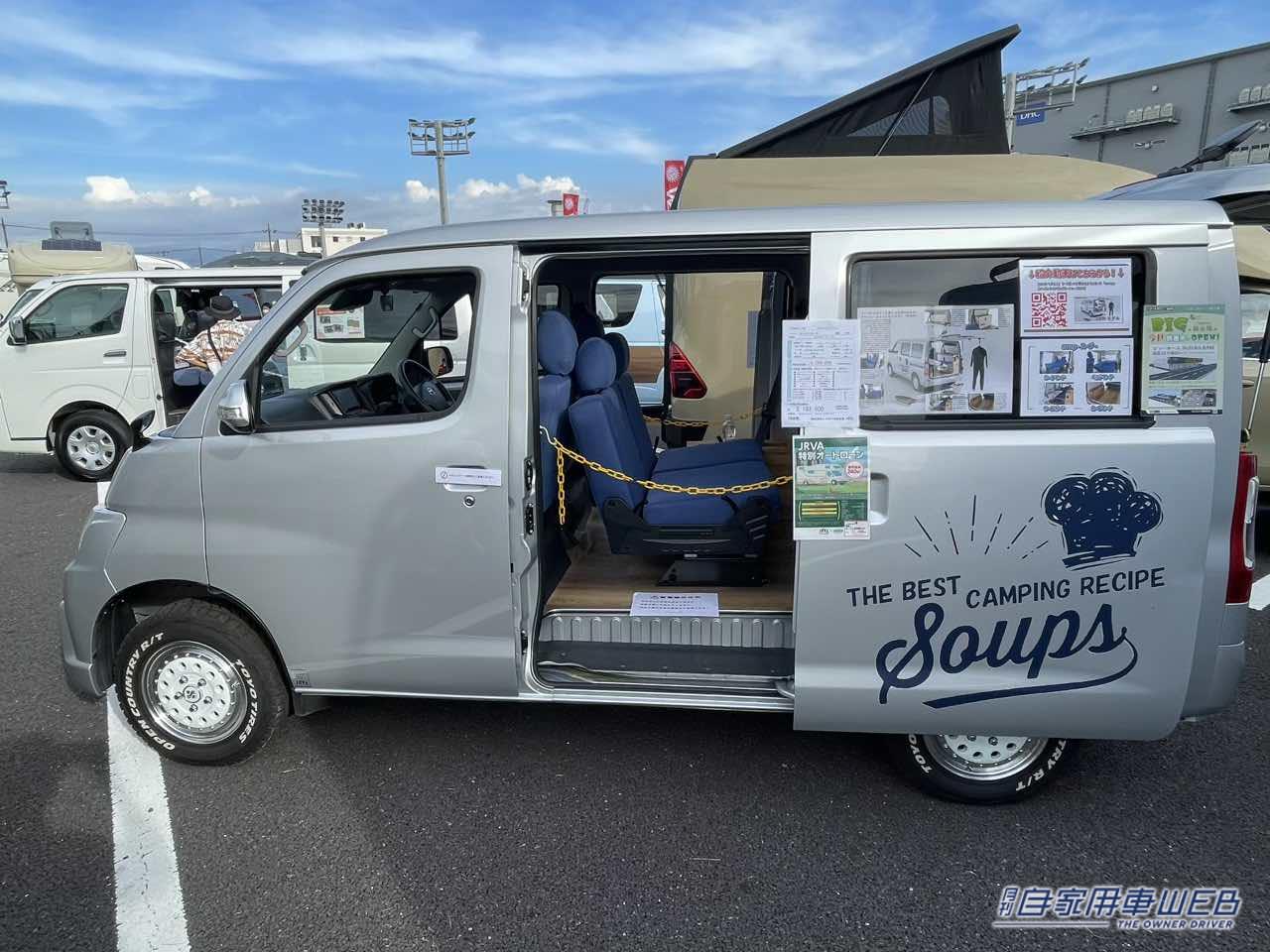 |レトロな丸目が個性的! トヨタ タウンエースがベースのキャンパー