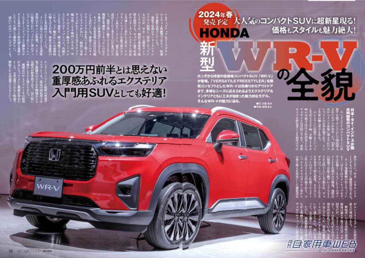 |ミドルSUVの中核が遂にモデルチェンジ!「SUBARU新型フォレスター」LAショーで出現!/これで200万円台前半!?「HONDA新型WR-Vの全貌」/気になる「市販濃厚モデル」先取りチェック/「TOYOTA新型クラウン セダン」魅力解剖/「LEXUS新型LBX詳報」/人気コンパクトSUV見比べガイド/全国新車値引き生情報ほか【月刊自家用車1月号(11月25日発売)】