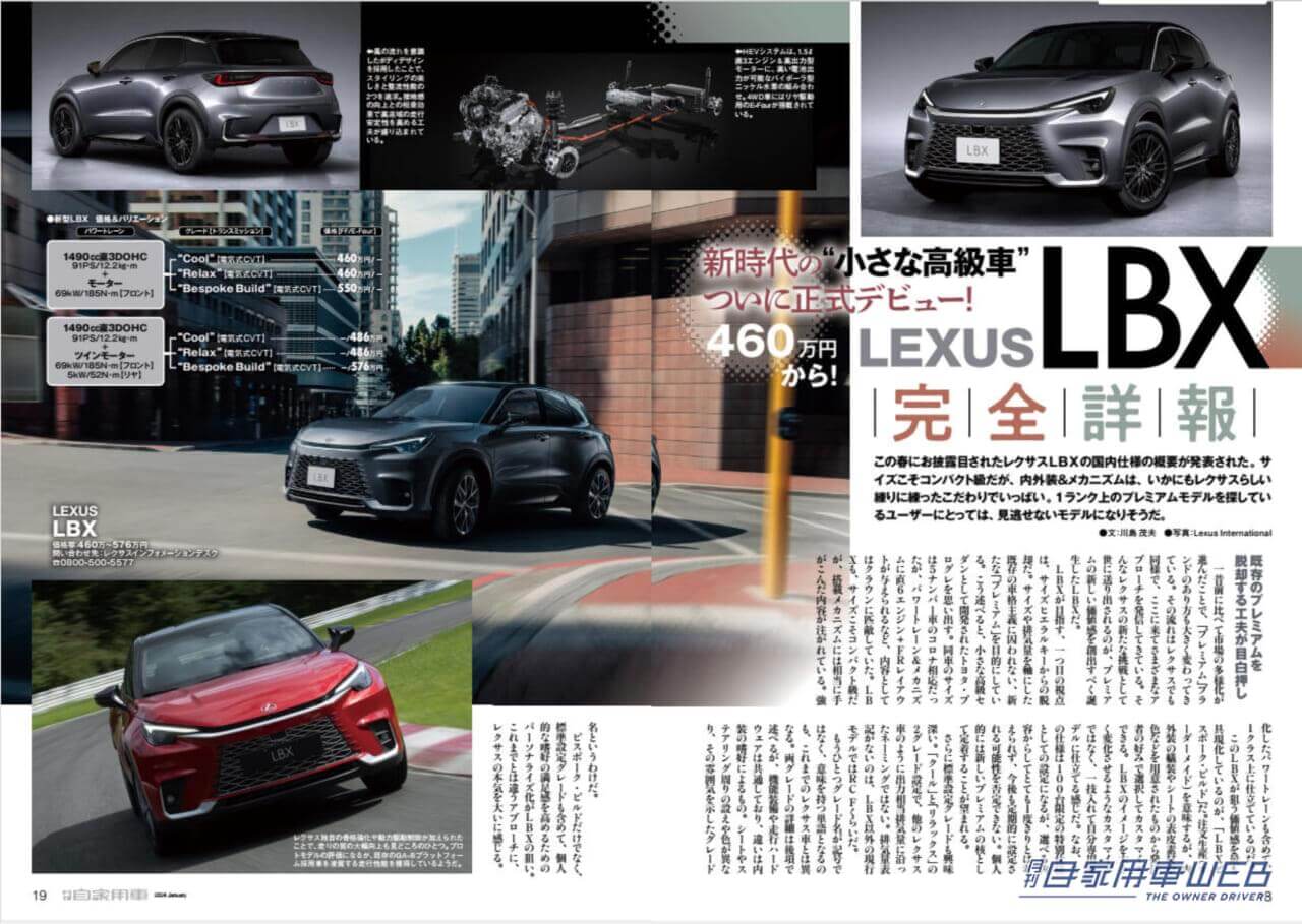 |ミドルSUVの中核が遂にモデルチェンジ!「SUBARU新型フォレスター」LAショーで出現!/これで200万円台前半!?「HONDA新型WR-Vの全貌」/気になる「市販濃厚モデル」先取りチェック/「TOYOTA新型クラウン セダン」魅力解剖/「LEXUS新型LBX詳報」/人気コンパクトSUV見比べガイド/全国新車値引き生情報ほか【月刊自家用車1月号(11月25日発売)】