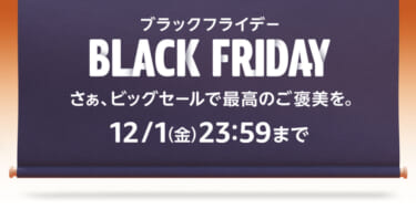 車載ファンヒーターから便利グッズまで、高評価アイテムがズラリ! 「Amazonブラックフライデー」狙い目カー用品