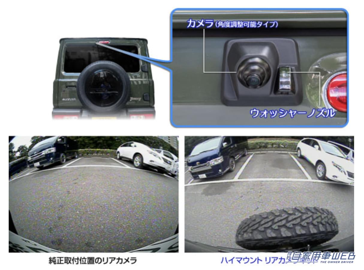 |ボディ加工なしでリヤカメラを取り付けできる! データシステム・ハイマウントリアカメラキット、スズキ エブリィ用が新発売