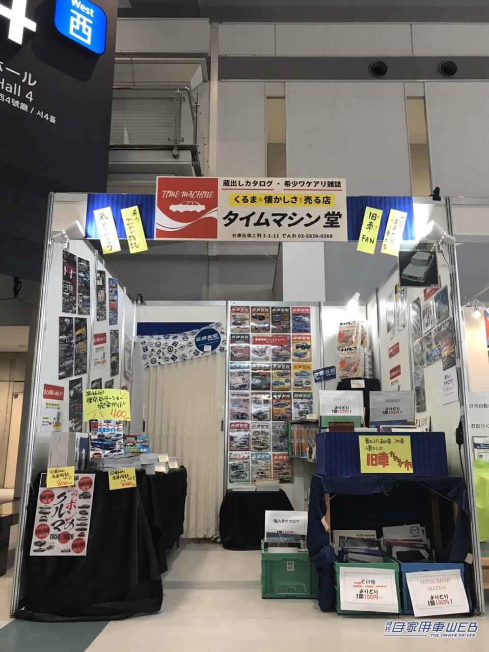 |未来のクルマの展示会に、旧車を懐かしむブースが登場! 往年のカタログも勢ぞろい @第12回 大阪モーターショー