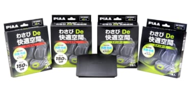 置くだけで車内のカビを抑制! 揮発抗菌・防臭剤 『わさび De 快適空間』