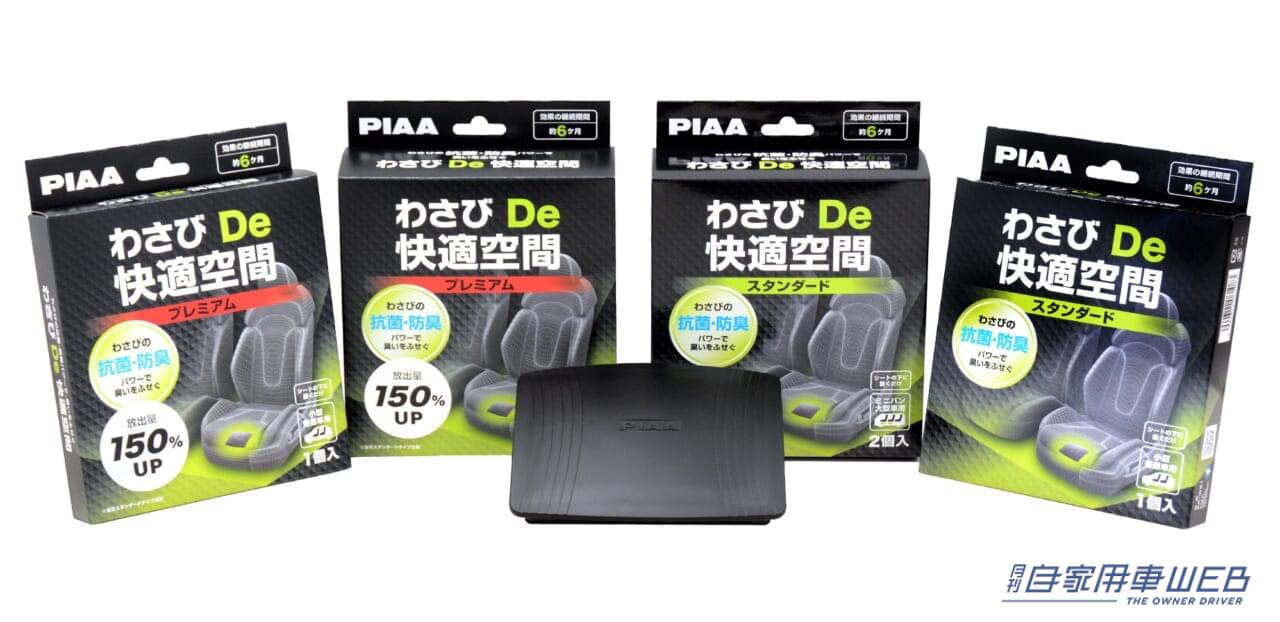 |置くだけで車内のカビを抑制! 揮発抗菌・防臭剤 『わさび De 快適空間』
