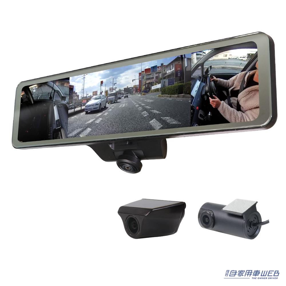 |死角ナシ! デジタルミラー型ドライブレコーダー『MDR-I002AZ/BZ』が新登場!