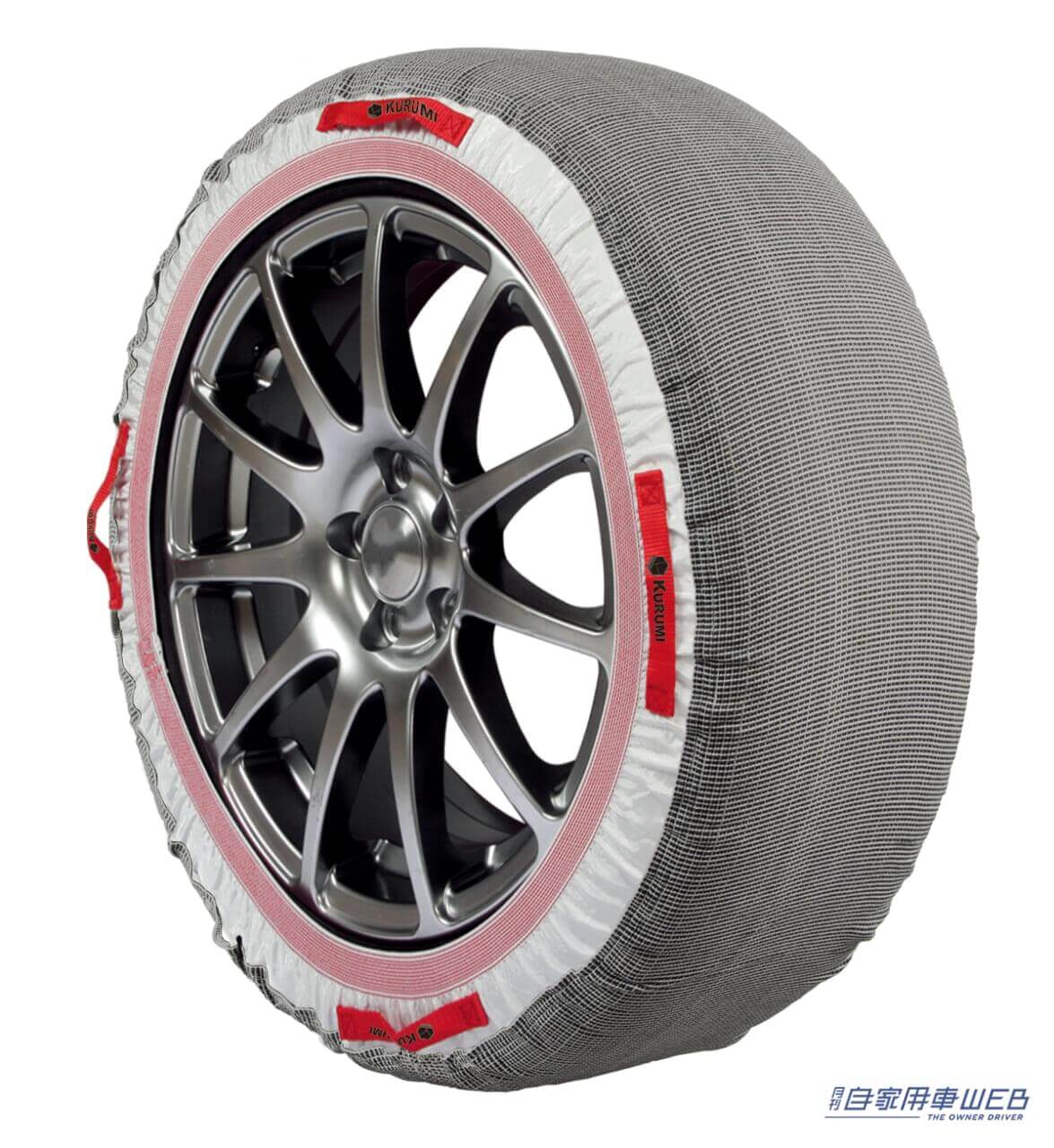 |進化したタイヤチェーンとは!? ウインターソックス「KURUMI」新登場