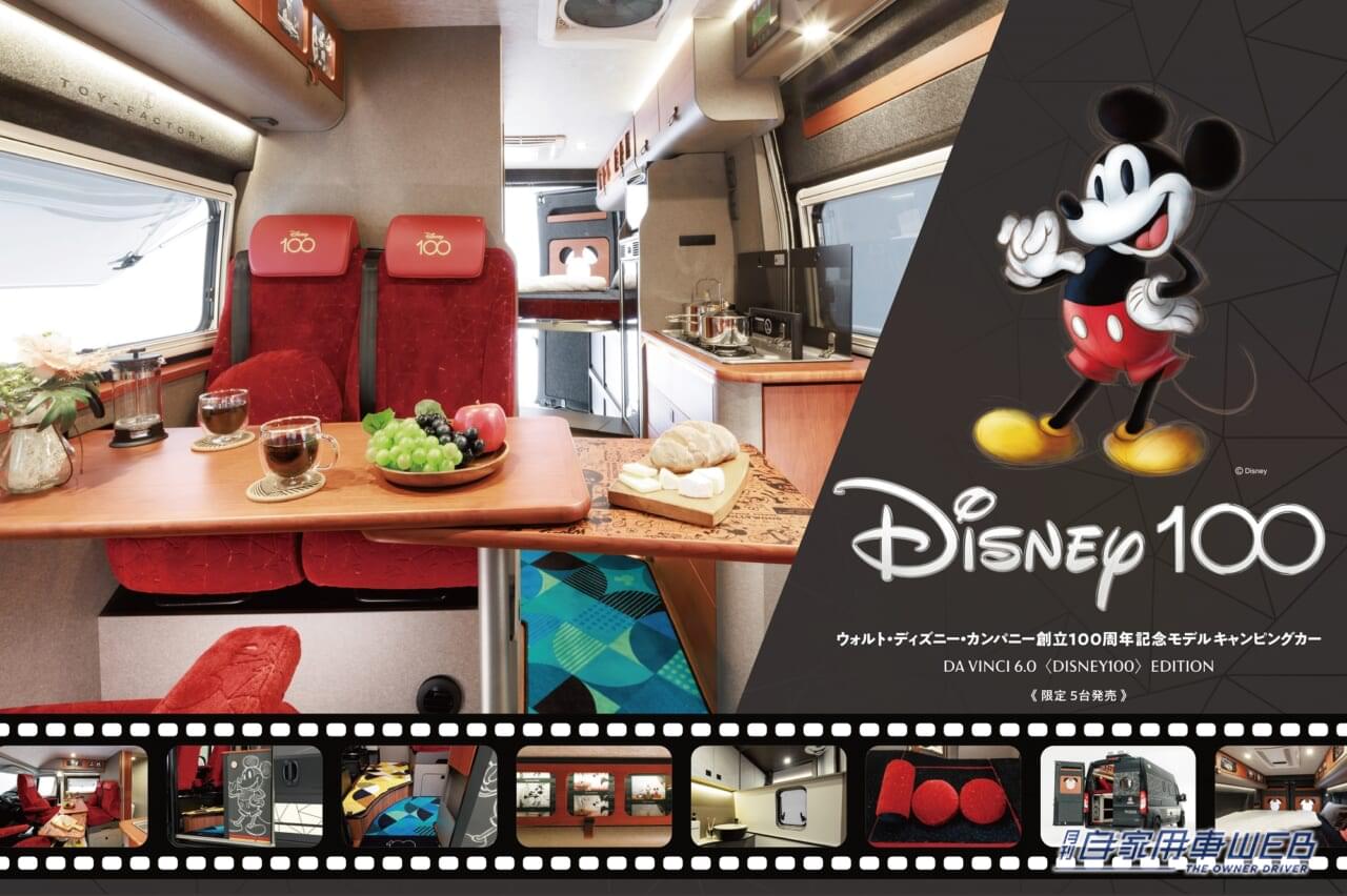 |隠れミッキーも大量発生! ディズニー100周年を記念した「DA VINCI 6.0<DISNEY100>EDITION」をトイファクトリーが発売