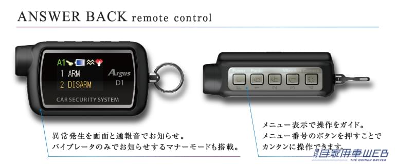 |盗難対策はこれでいい! 新型カーセキュリティ「Argus D1」は低価格でも安心!