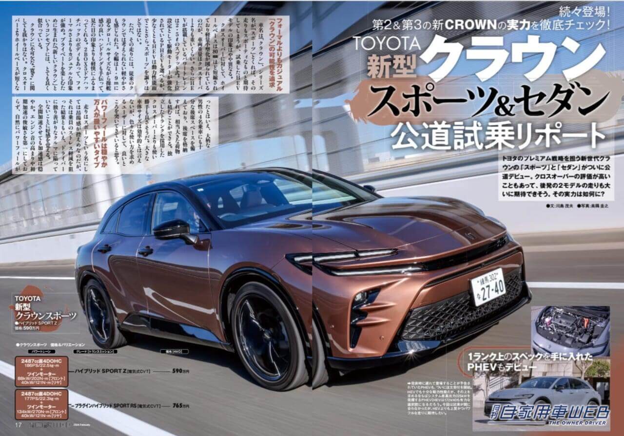|2024の“主役たち”勢揃い!/TOYOTA「新型クラウン スポーツ」「新型クラウン セダン」「新型クラウン エステート」の魅力/HONDA「新型WR-V」先行試乗/SUZUKI「新型スイフト」見どころチェック/NISSAN「新型ノート」驚きのMC/MITSUBISHI「新型トライトン」遂に上陸!/SUZUKI「新型スペーシア」試乗/全国新車値引き生情報ほか【月刊自家用車2月号(12月26日発売)】