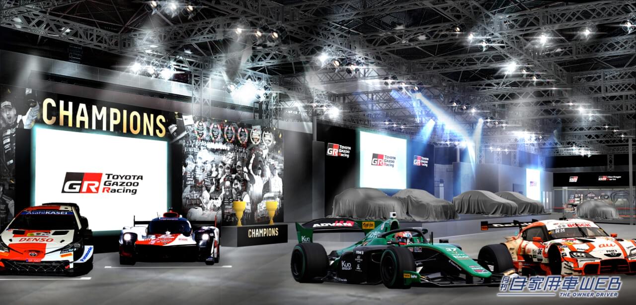 |「クルマ好きの皆さんともっとクルマで熱くなる」をテーマにTOYOTA GAZOO RacingとLEXUSが出展【東京オートサロン2024】