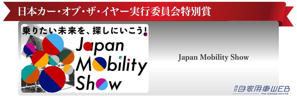 |トヨタ「プリウス」が、2023-2024 ⽇本カー・オブ・ザ・イヤーを獲得!