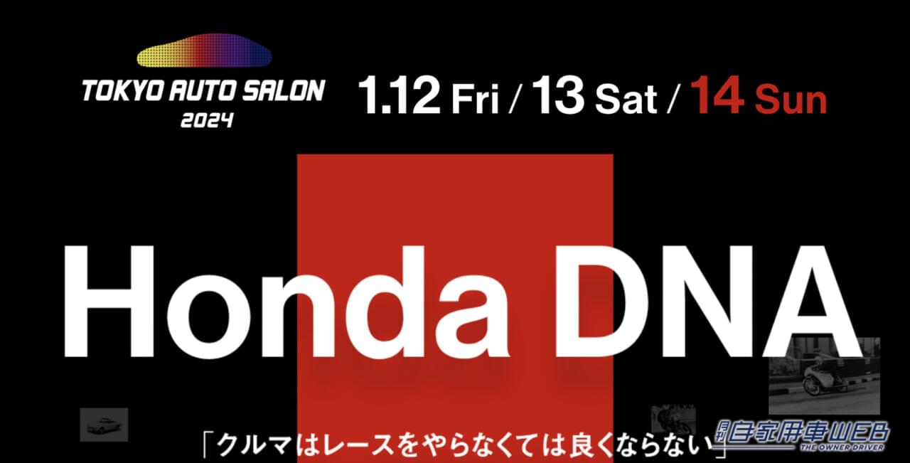 |ホンダ、はやくも「WR-V」、新型「アコード」のカスタムを展示【東京オートサロン2024】