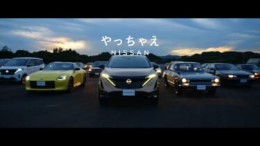 日産、90周年特別CM『技術の日産90周年篇』を公開
