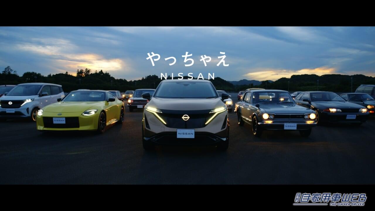 |日産、90周年特別CM『技術の日産90周年篇』を公開