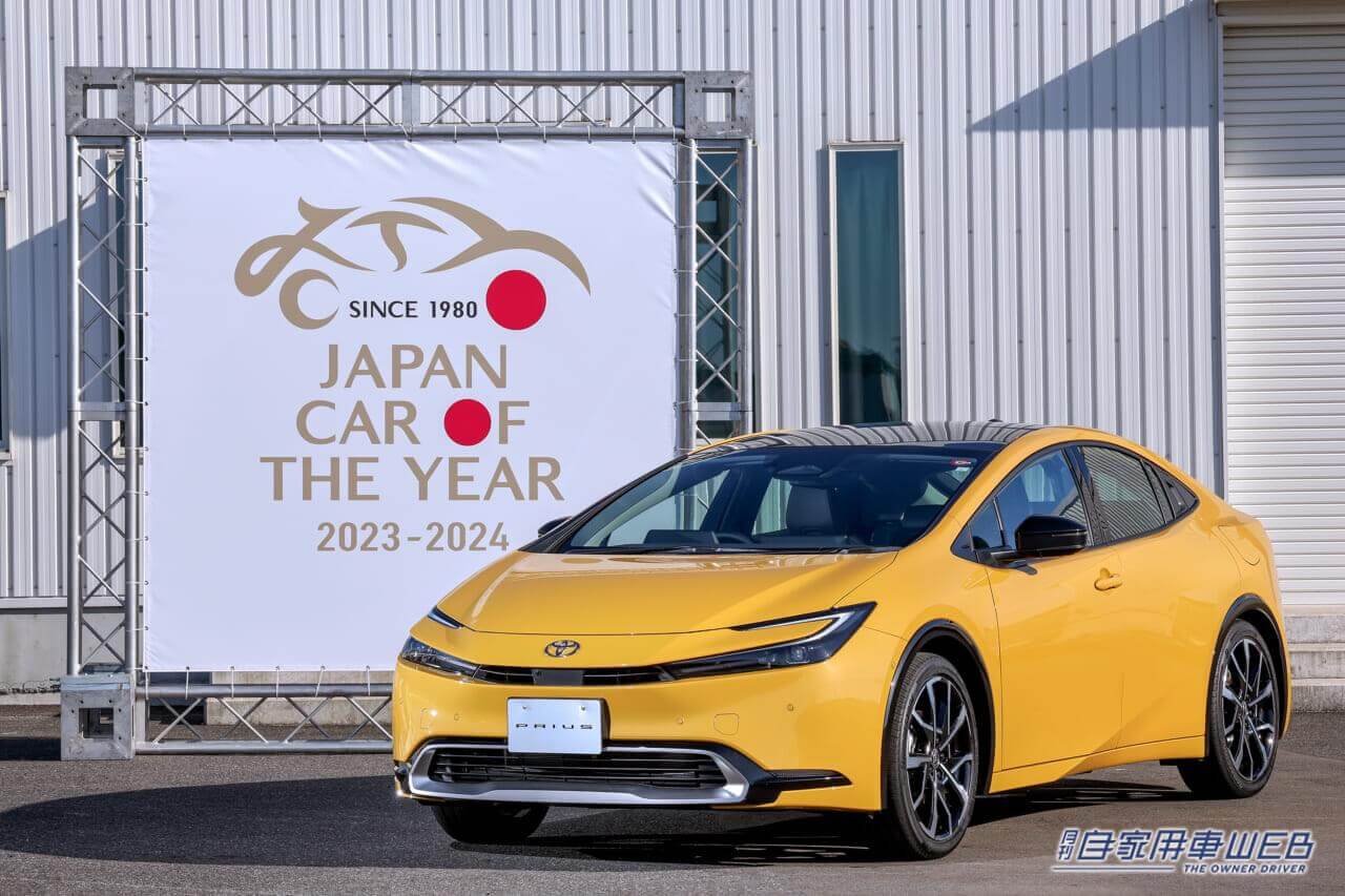 トヨタ「プリウス」が、2023-2024 ⽇本カー・オブ・ザ・イヤーを獲得!