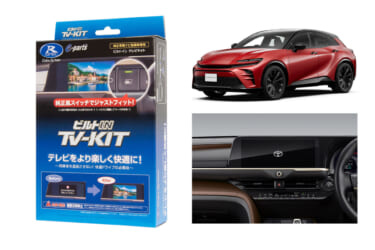 データシステム、トヨタ・クラウンスポーツに対応する「TV-KIT」を新発売