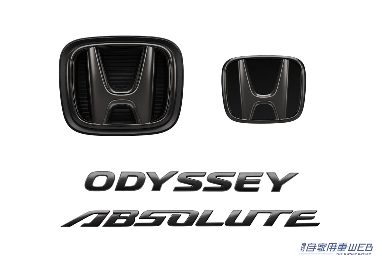 |ホンダアクセス、ブラックが際立つ新型「オデッセイ」の純正パーツを発売!