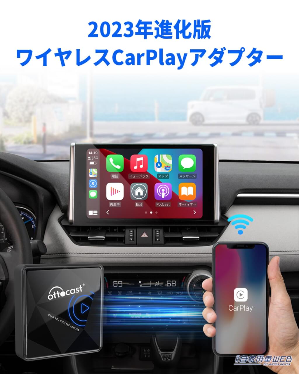 |Apple CarPlayをワイヤレスにしよう!「OttocastワイヤレスCarPlayアダプター U2AIR Pro」でカーライフをもっと便利に