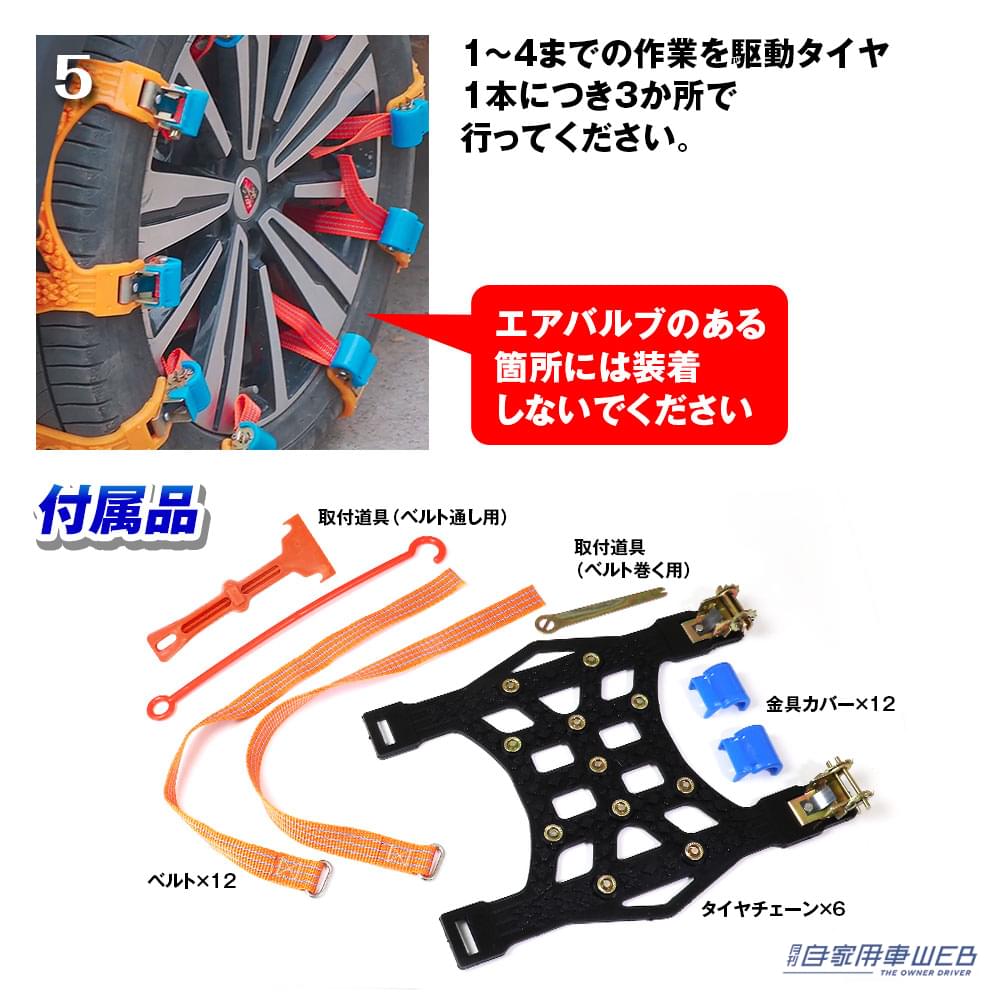 |突然の雪や路面凍結でも安心! 取り付け簡単な非金属タイヤチェーンMAXWIN『K-TIR05』
