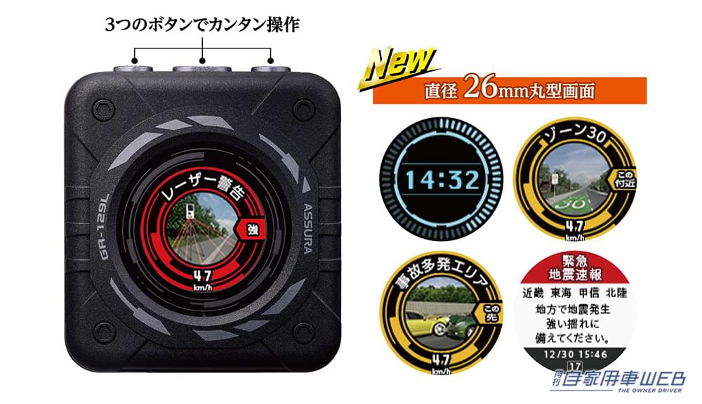 |超コンパクトなオービス対策! レーザー式オービス対応のGPSレシーバー「GR-129L」