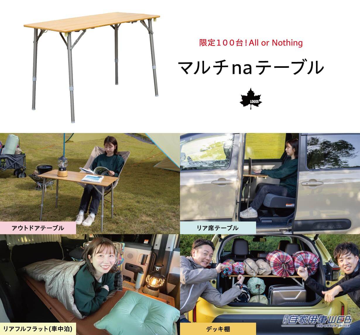 |TOYOTAとLOGOSが共同開発! 愛車とアウトドアを繋ぐマルチテーブル「マルチ na テーブル」が100台限定で登場