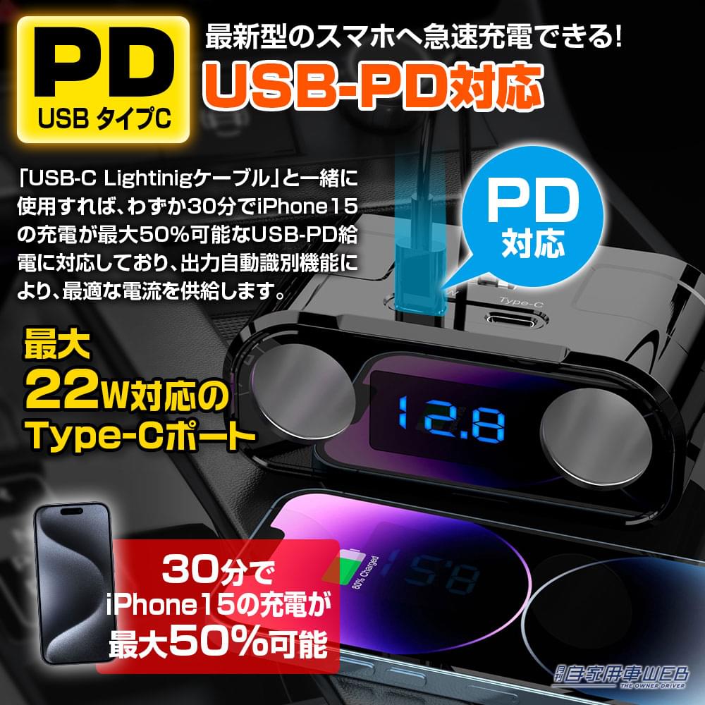 |USB-A、Type-C、シガーソケット合計6ポートを増設できて、急速充電にも対応! MAXWIN『PCA36』が便利