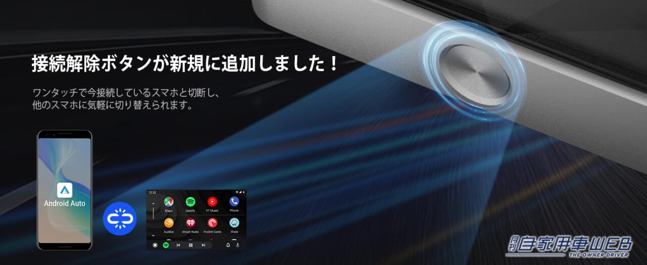 |Android Autoを無線化できる!「OttocastワイヤレスCarPlayアダプター A2AIR Pro」で快適カーライフを