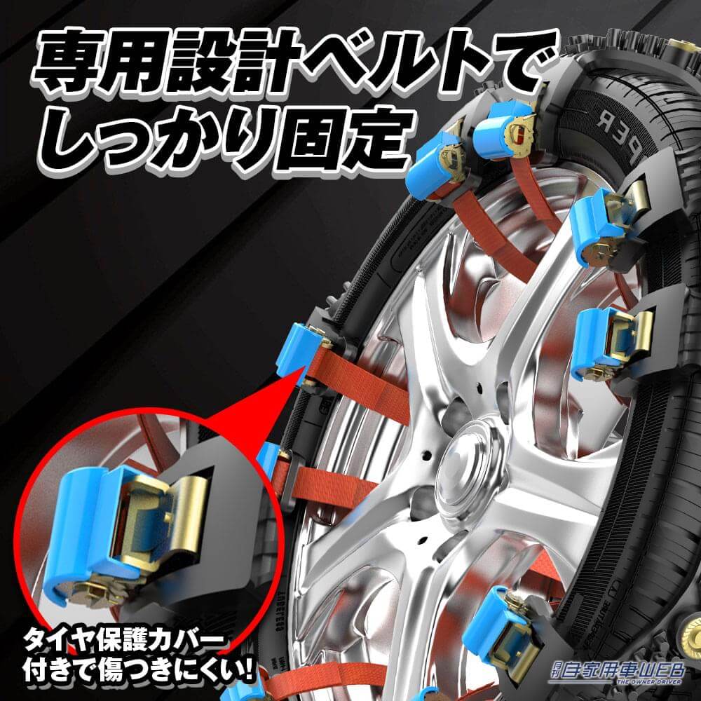 |突然の雪や路面凍結でも安心! 取り付け簡単な非金属タイヤチェーンMAXWIN『K-TIR05』