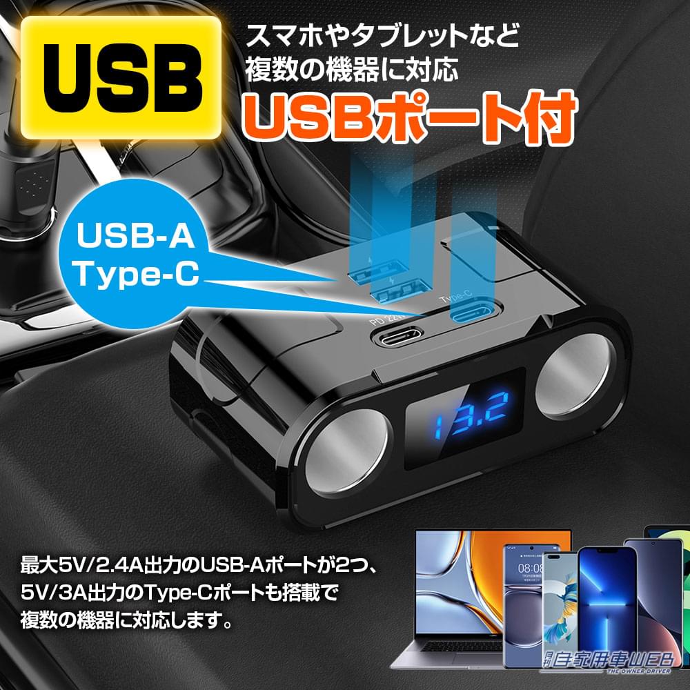 |USB-A、Type-C、シガーソケット合計6ポートを増設できて、急速充電にも対応! MAXWIN『PCA36』が便利