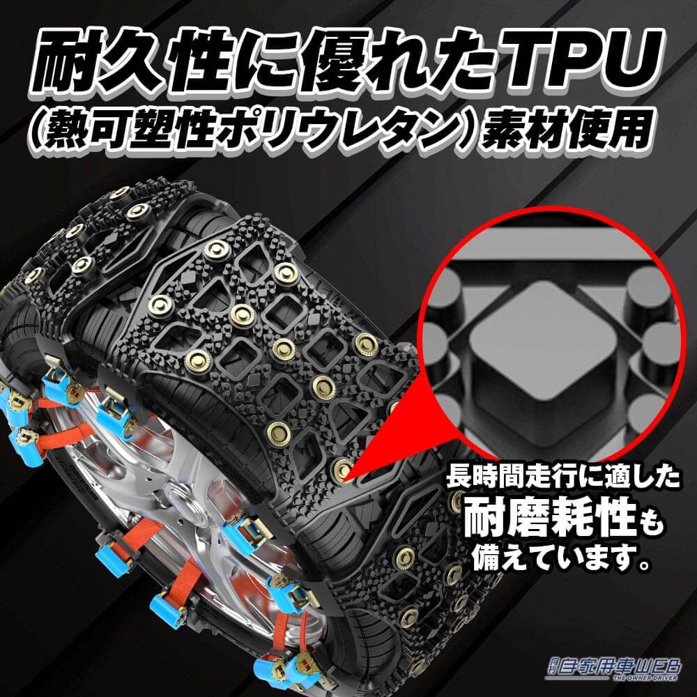 |突然の雪や路面凍結でも安心! 取り付け簡単な非金属タイヤチェーンMAXWIN『K-TIR05』