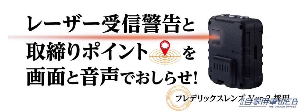 超コンパクトなオービス対策! レーザー式オービス対応のGPSレシーバー「GR-129L」