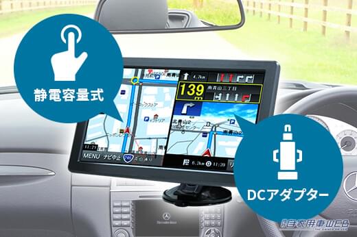 |広い道を優先案内してくれるカーナビはコレ! 「OVER TIME® 9インチ トラックモード搭載カーナビゲーション」