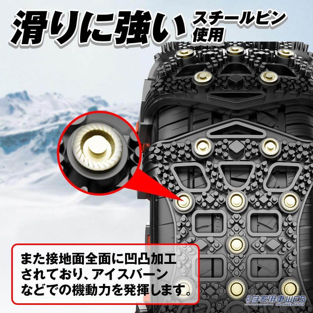 |突然の雪や路面凍結でも安心! 取り付け簡単な非金属タイヤチェーンMAXWIN『K-TIR05』