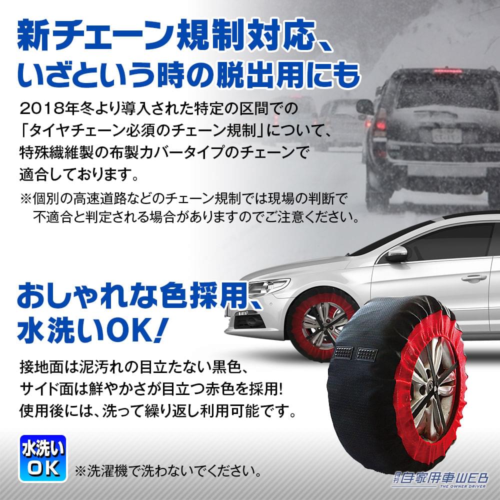 |道具不要で被せるだけのタイヤチェーンに2023年版最新モデルが登場!