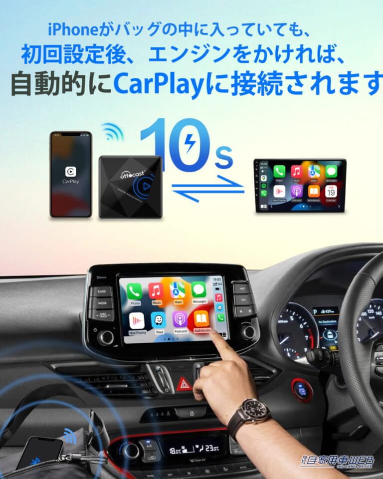 Apple CarPlayをワイヤレスにしよう！「OttocastワイヤレスCarPlay