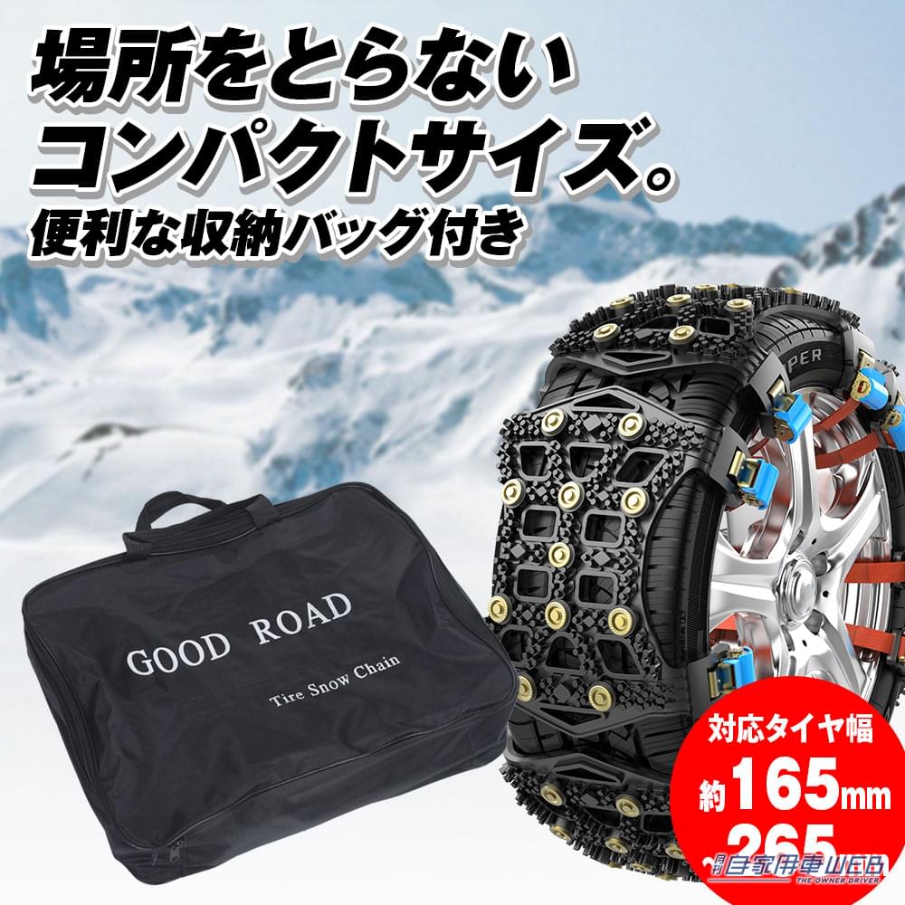 |突然の雪や路面凍結でも安心! 取り付け簡単な非金属タイヤチェーンMAXWIN『K-TIR05』