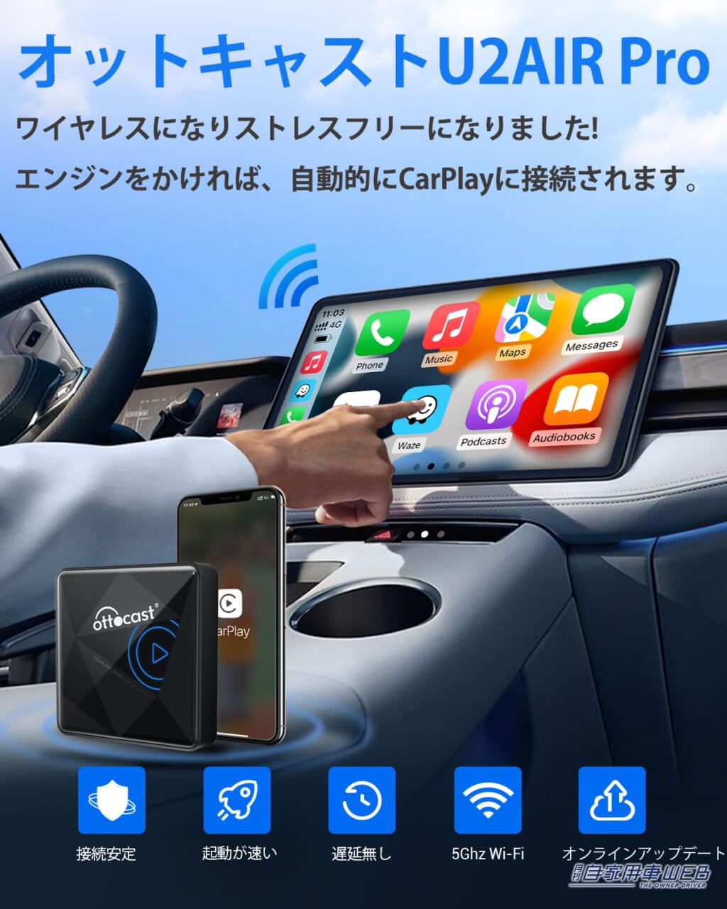 Apple CarPlayをワイヤレスにしよう!「OttocastワイヤレスCarPlayアダプター U2AIR Pro」でカーライフをもっと便利に