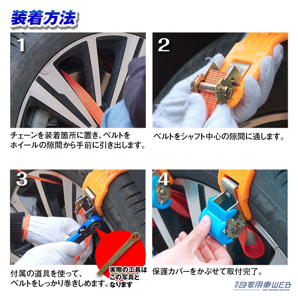 |突然の雪や路面凍結でも安心! 取り付け簡単な非金属タイヤチェーンMAXWIN『K-TIR05』
