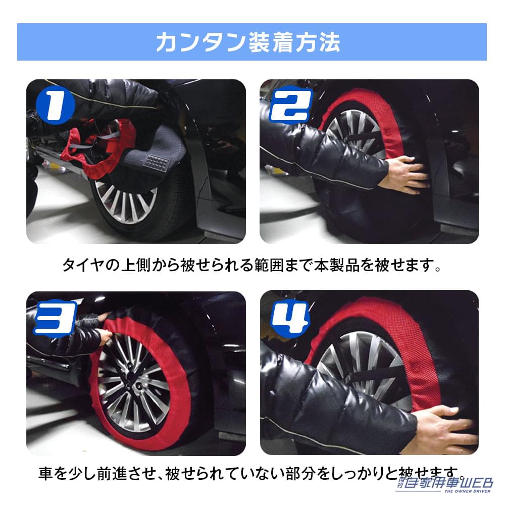 |道具不要で被せるだけのタイヤチェーンに2023年版最新モデルが登場!
