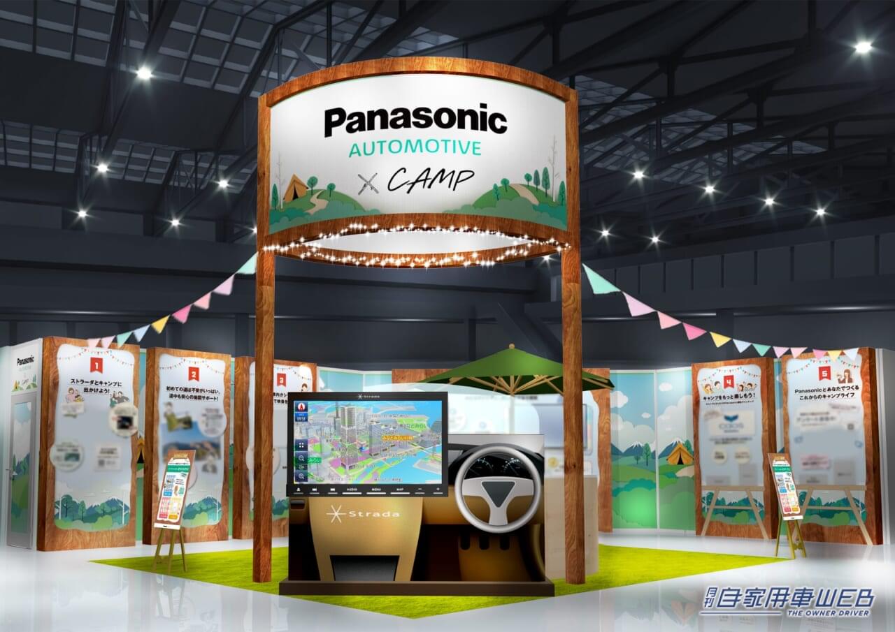 最新の「ストラーダ」を見て体感!パナソニック オートモーティブシステムズ、「ジャパンキャンピングカーショー2024」に出展
