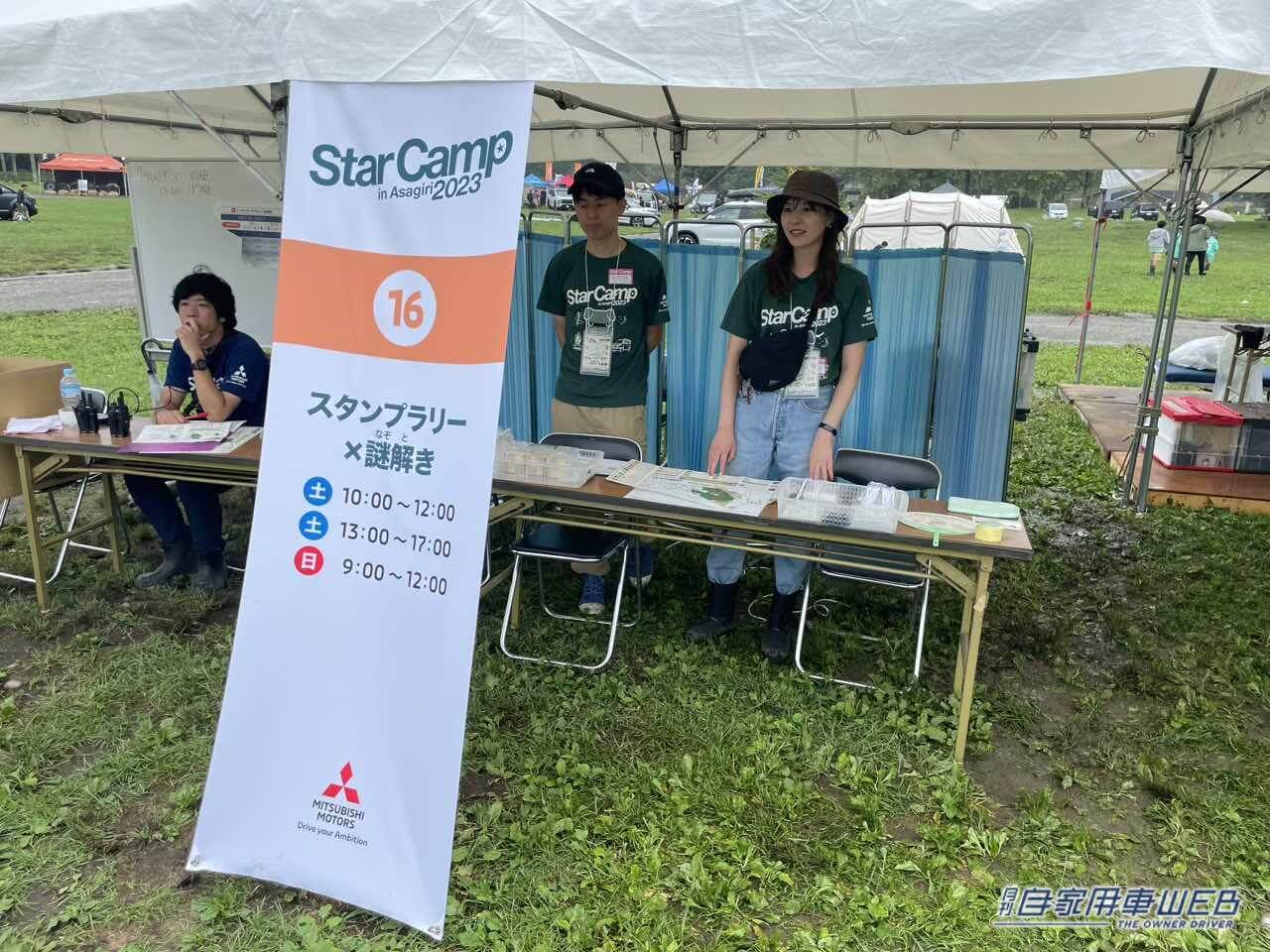 |アウトドアを愛する人とミツビシの車が大集合! 「スターキャンプ2023」