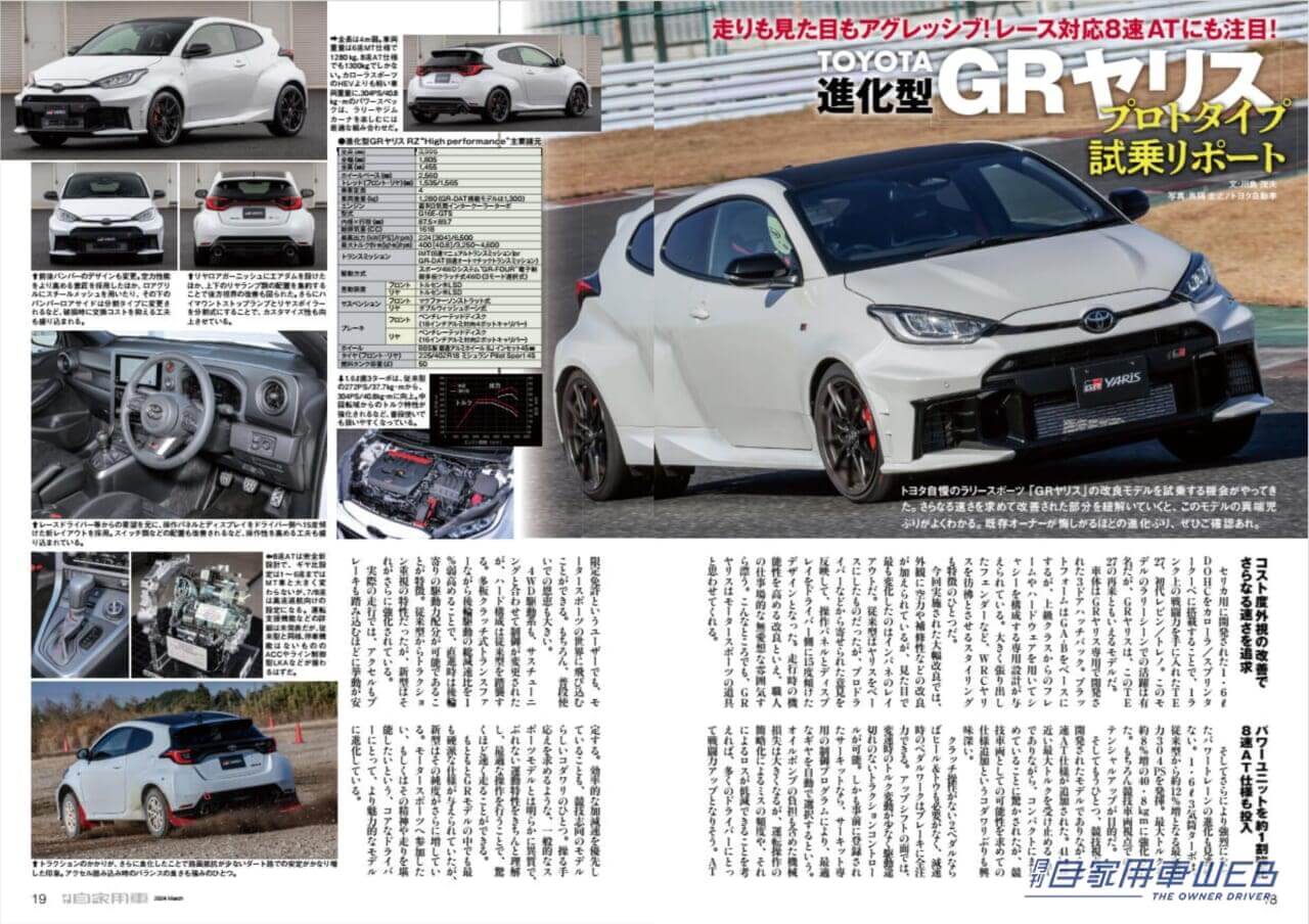 |大躍進!2024はSUBARUに期待!「最新&最良!レヴォーグ レイバック実力徹底研究」「新型フォレスター先取りチック」「SUBARU現行全モデル丸わかり!」/TOYOTA 新CROWNシリーズ魅力総CHECK/東京オートサロン2024の注目車たち/進化型GRヤリスプロタイプ試乗記/家族の一番!ミニバン見比べガイド/全国新車値引き生情報ほか【月刊自家用車3月号(1月26日発売)】