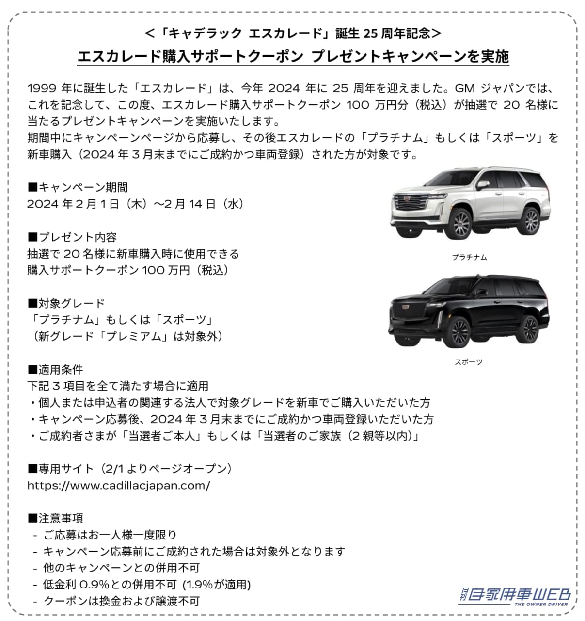 |初の8人乗り仕様「プレミアム」グレードを追加導入。キャデラック・エスカレード 2024年モデルを発表