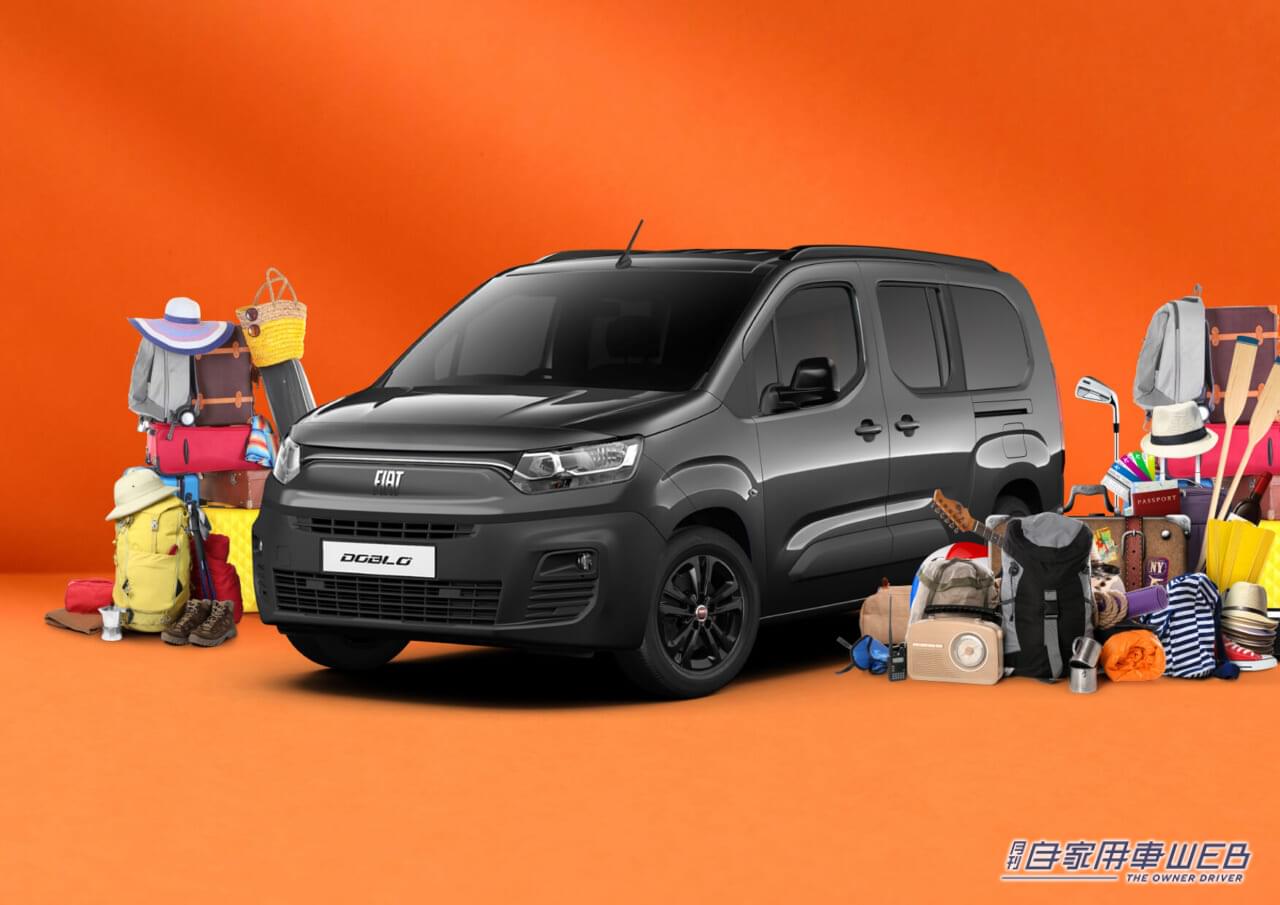 |フィアット、限定車 「Doblo Coppia」「Doblo MAXI 5」を発売