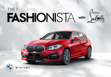 女性ドライバーに人気のBMW限定車！「BMW 118i Fashionista」が先行受付を開始！高級ブランドのバッグがもらえるキャンペーンも