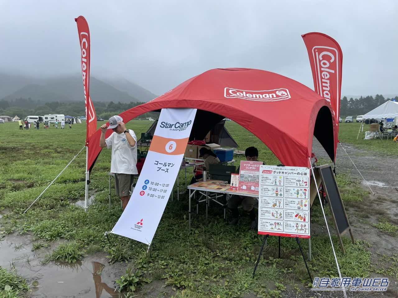 |アウトドアを愛する人とミツビシの車が大集合! 「スターキャンプ2023」