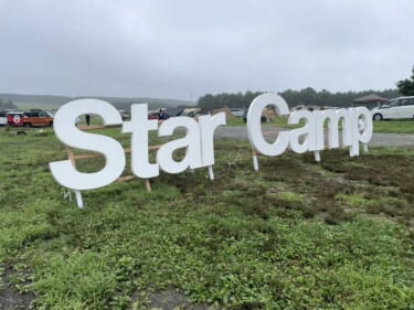 アウトドアを愛する人とミツビシの車が大集合! 「スターキャンプ2023」