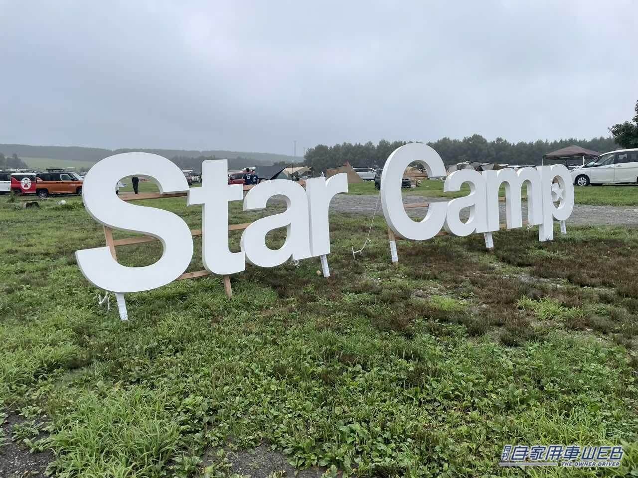 アウトドアを愛する人とミツビシの車が大集合! 「スターキャンプ2023」