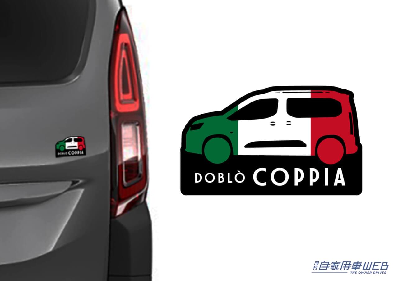 |フィアット、限定車 「Doblo Coppia」「Doblo MAXI 5」を発売